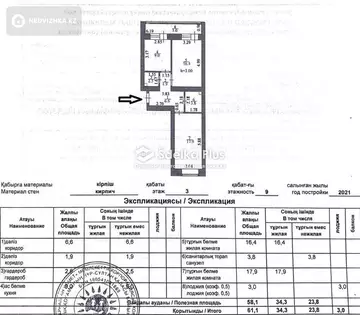 2-комнатная квартира, этаж 3 из 9, 61 м²