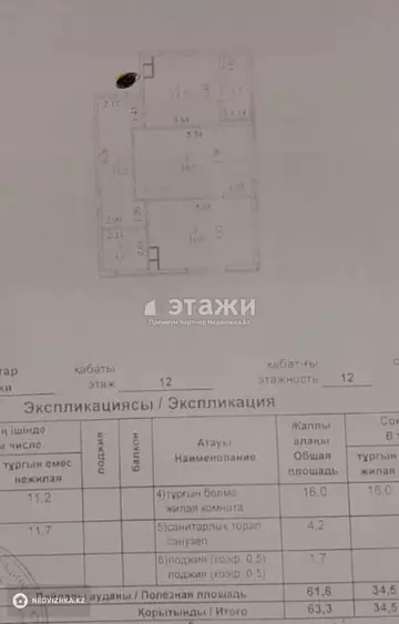 63.3 м², 2-комнатная квартира, этаж 12 из 12, 63 м², изображение - 37