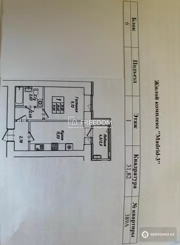 1-комнатная квартира, этаж 1 из 12, 32 м²