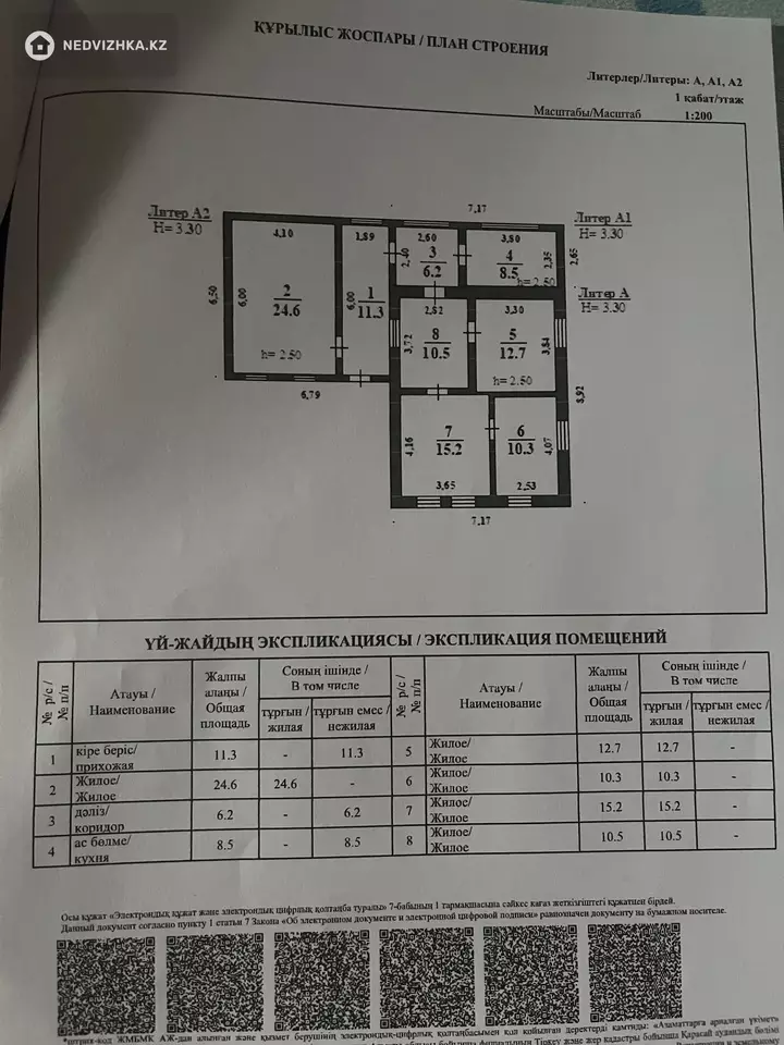 99 м², 4-комнатный дом, 7.9 соток, 99 м², изображение - 1