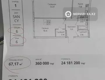 68 м², 2-комнатная квартира, этаж 6 из 9, 68 м², изображение - 12