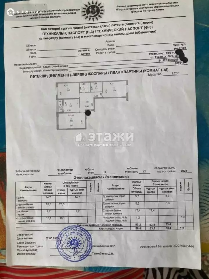 88.4 м², 3-комнатная квартира, этаж 14 из 17, 88 м², изображение - 1