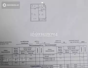1-комнатная квартира, этаж 13 из 16, 41 м²