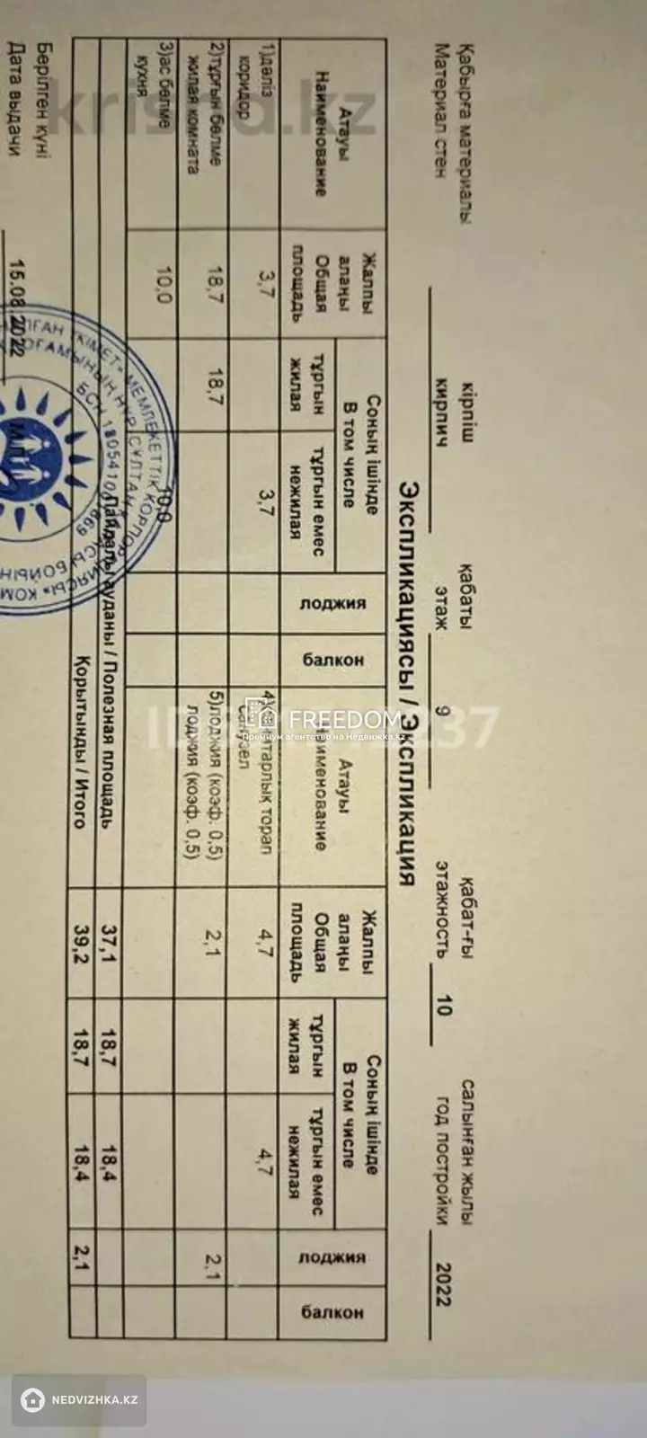 39.2 м², 1-комнатная квартира, этаж 9 из 10, 39 м², изображение - 1