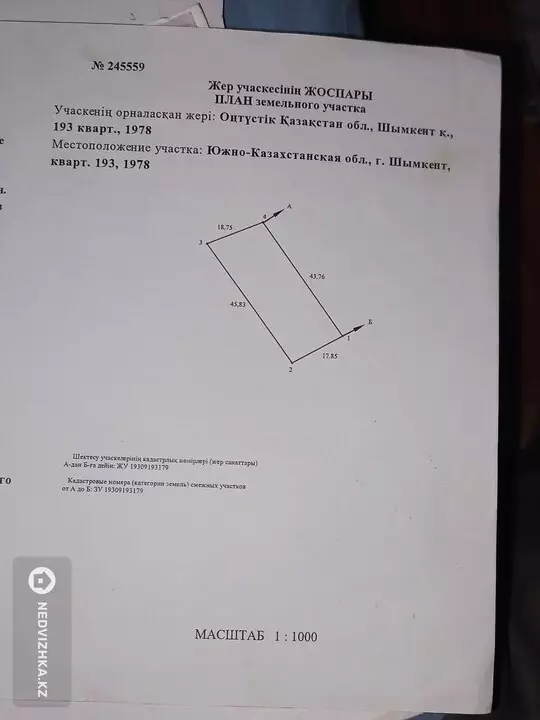0 м², Участок 9.0 соттық, изображение - 1