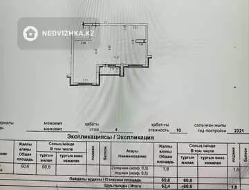 2-комнатная квартира, этаж 4 из 10, 62 м²