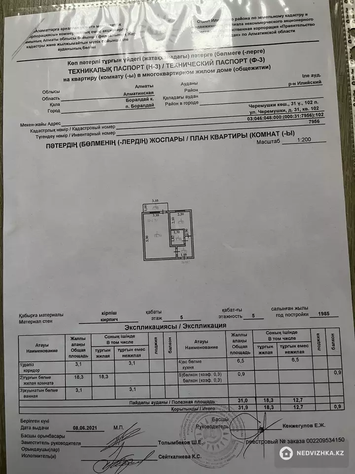 31.9 м², 1-комнатная квартира, этаж 5 из 5, 32 м², изображение - 1