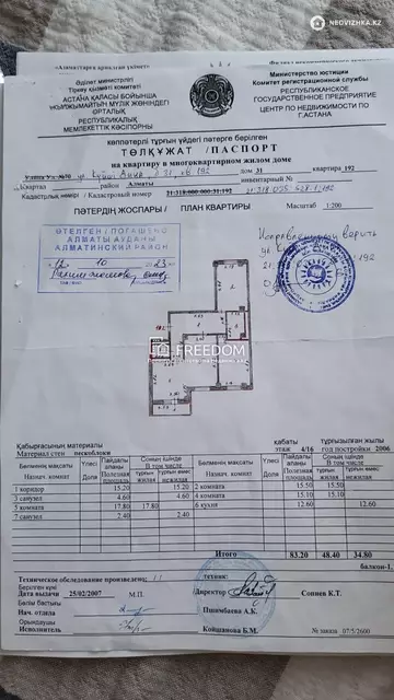 83.2 м², 3-комнатная квартира, этаж 4 из 16, 83 м², изображение - 11