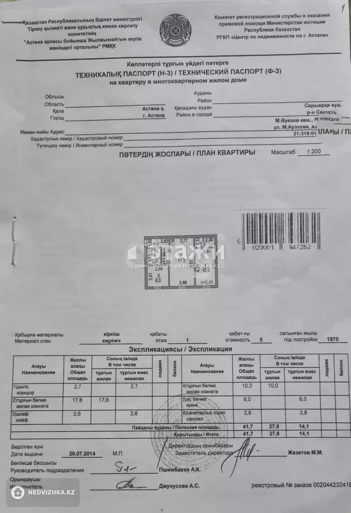 41.7 м², 2-комнатная квартира, этаж 1 из 5, 42 м², изображение - 1