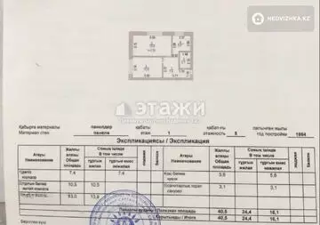 40.5 м², 2-комнатная квартира, этаж 1 из 5, 40 м², изображение - 3