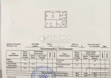 40.5 м², 2-комнатная квартира, этаж 1 из 5, 40 м², изображение - 10