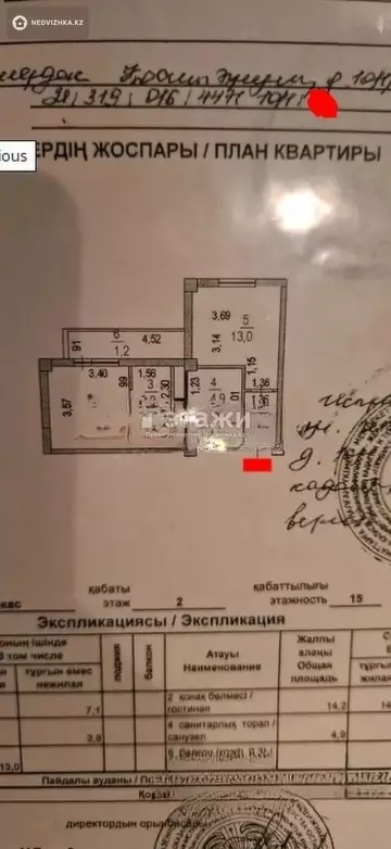 44.2 м², 2-комнатная квартира, этаж 2 из 15, 44 м², изображение - 0