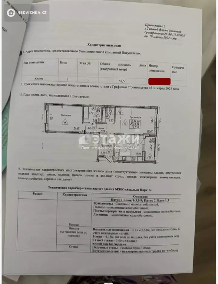 68 м², 2-комнатная квартира, этаж 3 из 9, 68 м², изображение - 1