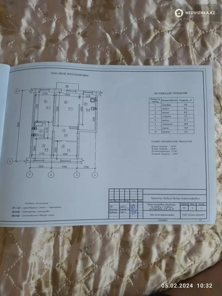 76.1 м², 4-комнатная квартира, этаж 5 из 5, 76 м², изображение - 1