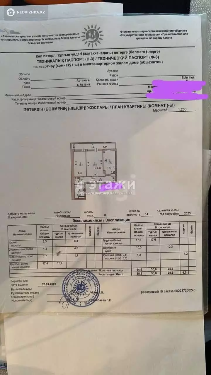 58.8 м², 2-комнатная квартира, этаж 8 из 14, 59 м², изображение - 1