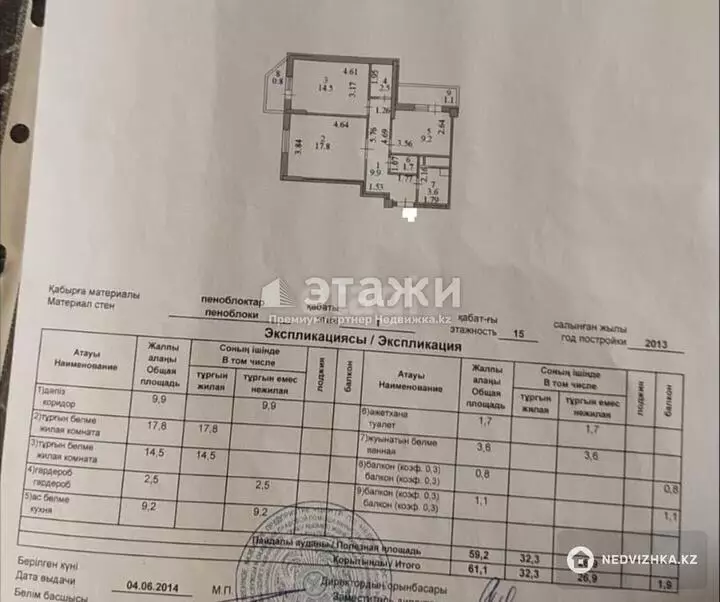 61.1 м², 2-комнатная квартира, этаж 1 из 15, 61 м², изображение - 1