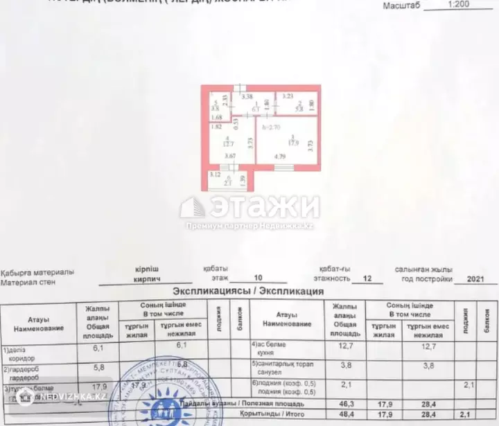 48.4 м², 1-комнатная квартира, этаж 10 из 12, 48 м², изображение - 1