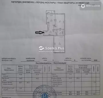 2-комнатная квартира, этаж 3 из 9, 81 м²