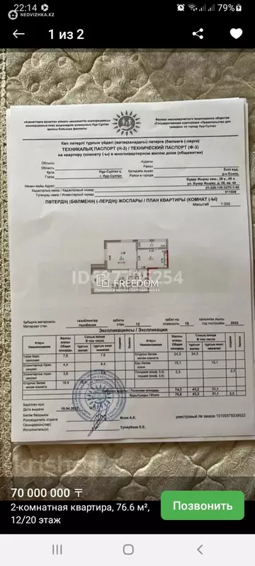 80 м², 2-комнатная квартира, этаж 12 из 18, 80 м², изображение - 0