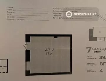 39.1 м², Офисное помещение, этаж 1 из 1, в жилом доме, 39 м², изображение - 0