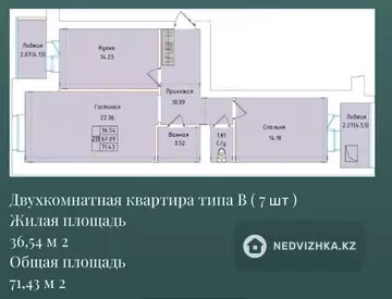 2-комнатная квартира, этаж 4 из 9, 71 м²