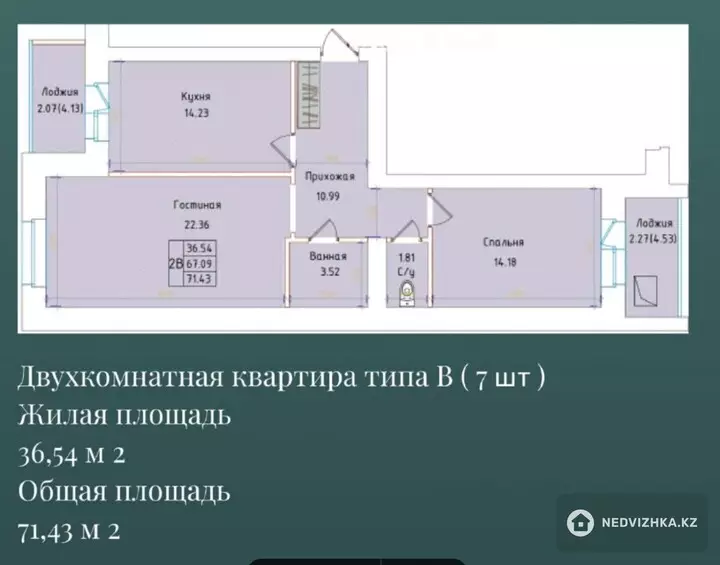 71.4 м², 2-комнатная квартира, этаж 4 из 9, 71 м², изображение - 1