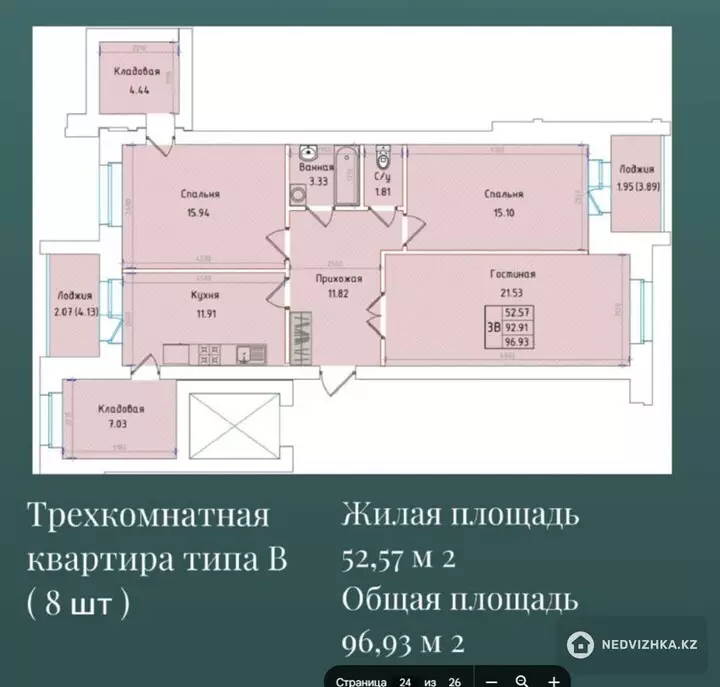 96.9 м², 3-комнатная квартира, этаж 8 из 9, 97 м², изображение - 1