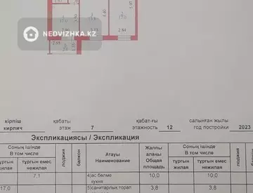 2-комнатная квартира, этаж 7 из 12, 54 м²