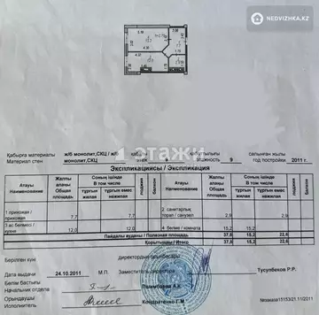 37.8 м², 1-комнатная квартира, этаж 9 из 9, 38 м², изображение - 7