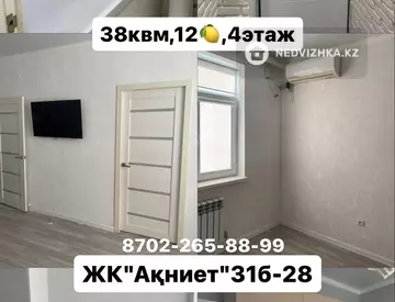 1-комнатная квартира, этаж 4 из 5, 38 м²