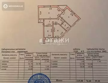 3-комнатная квартира, этаж 4 из 5, 116 м²