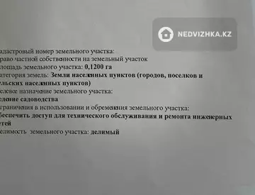 0 м², Участок 12.0 соток, изображение - 14