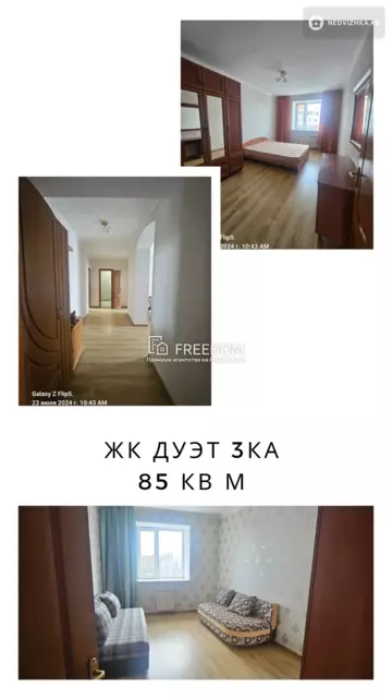 3-комнатная квартира, этаж 11 из 12, 85 м²