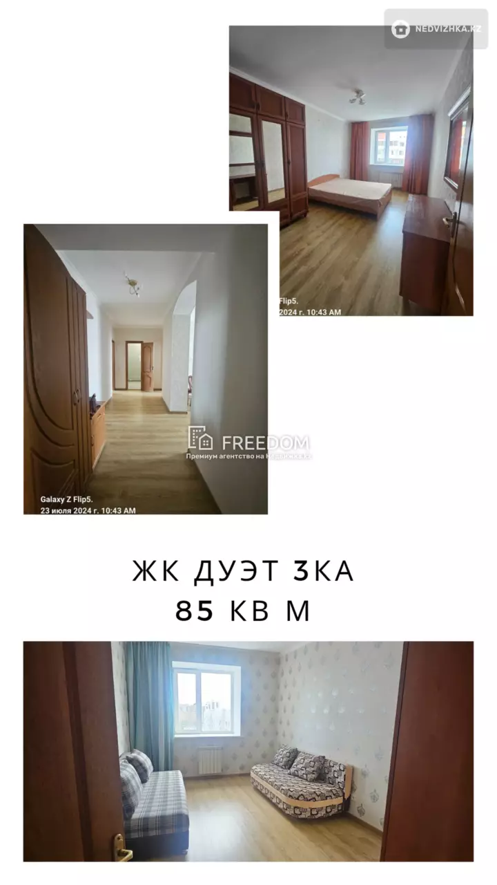 85 м², 3-комнатная квартира, этаж 11 из 12, 85 м², изображение - 1