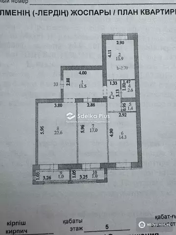 87.5 м², 3-комнатная квартира, этаж 5 из 5, 88 м², изображение - 2