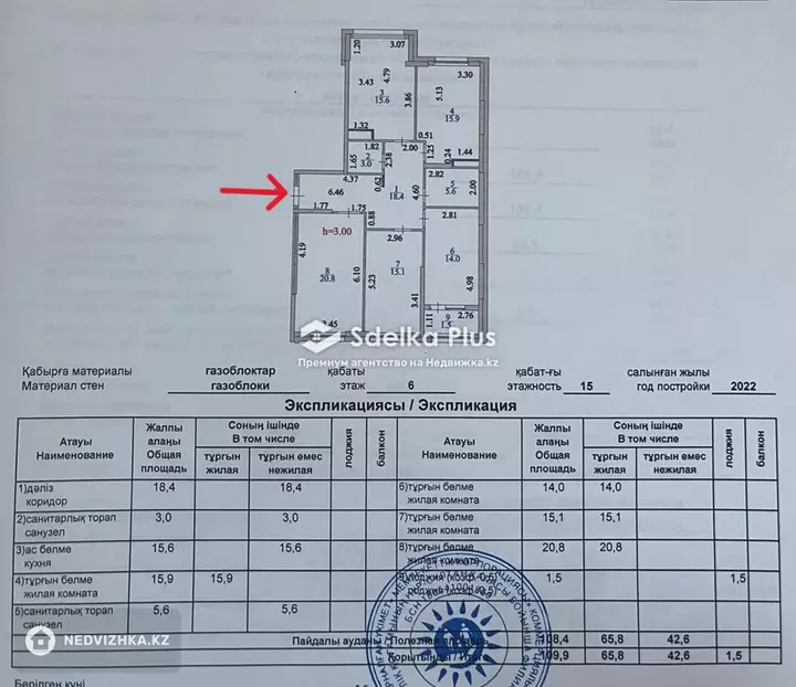 110 м², 4-комнатная квартира, этаж 6 из 15, 110 м², изображение - 1