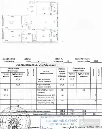 119 м², 4-комнатная квартира, этаж 6 из 10, 119 м², изображение - 30