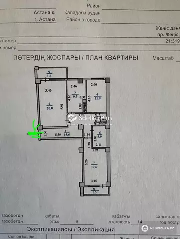 3-комнатная квартира, этаж 9 из 14, 84 м²