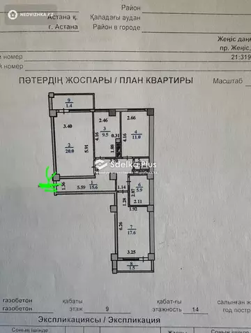 84 м², 3-комнатная квартира, этаж 9 из 14, 84 м², изображение - 9