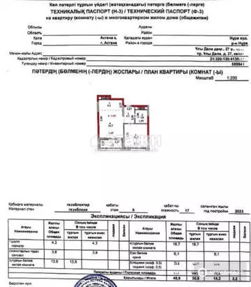 46.9 м², 1-комнатная квартира, этаж 6 из 17, 47 м², изображение - 0