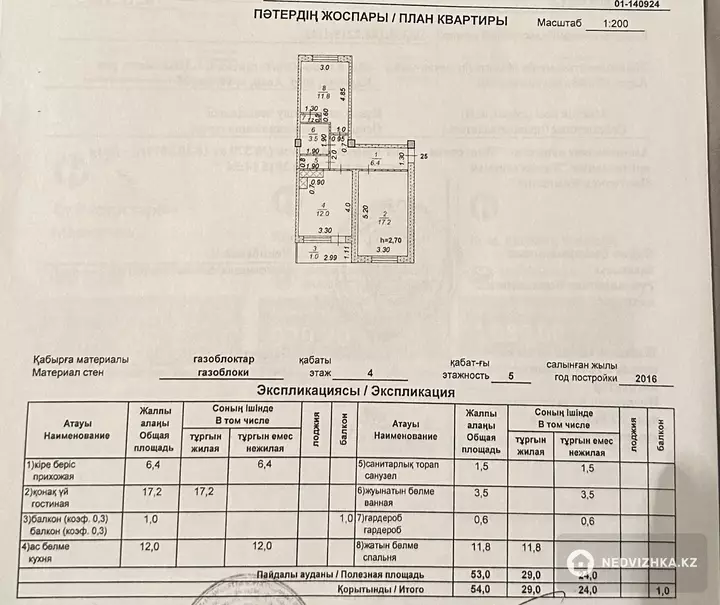 54 м², 2-комнатная квартира, этаж 4 из 5, 54 м², изображение - 1