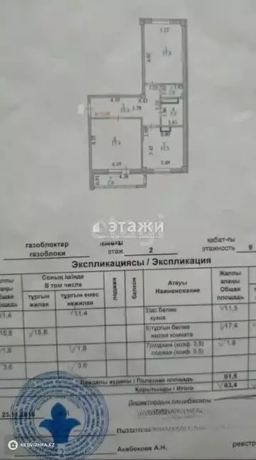 63.4 м², 2-комнатная квартира, этаж 2 из 9, 63 м², изображение - 5