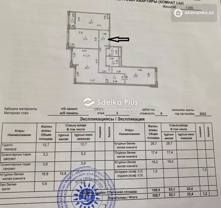 109.7 м², 4-комнатная квартира, этаж 3 из 9, 110 м², изображение - 1