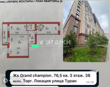 76.5 м², 3-комнатная квартира, этаж 3 из 12, 76 м², изображение - 7