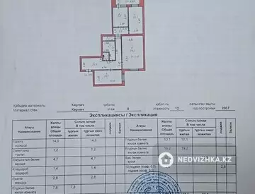 75.2 м², 3-комнатная квартира, этаж 8 из 12, 75 м², изображение - 19