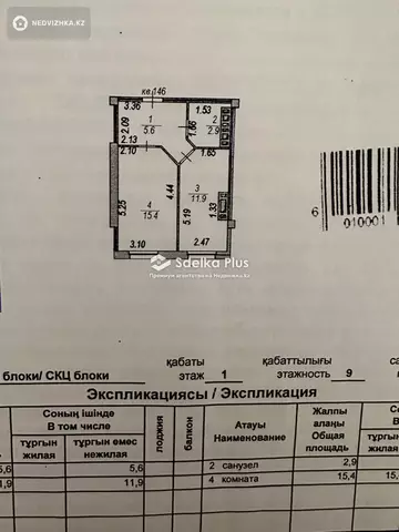 35 м², 1-комнатная квартира, этаж 1 из 9, 35 м², изображение - 14