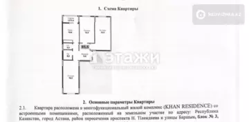 85.5 м², 3-комнатная квартира, этаж 9 из 16, 86 м², изображение - 5