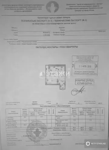 43.7 м², 2-комнатная квартира, этаж 5 из 5, 44 м², изображение - 16