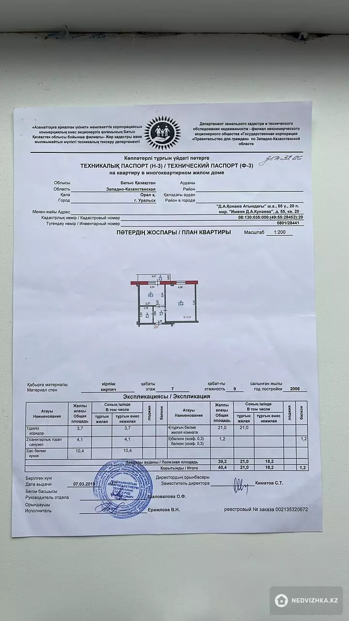 40 м², 1-комнатная квартира, этаж 7 из 9, 40 м², изображение - 1