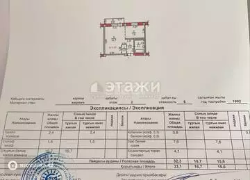 33.1 м², 1-комнатная квартира, этаж 2 из 5, 33 м², изображение - 5